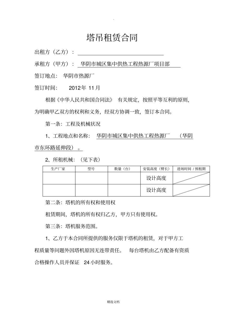 塔吊租赁合同_第2页