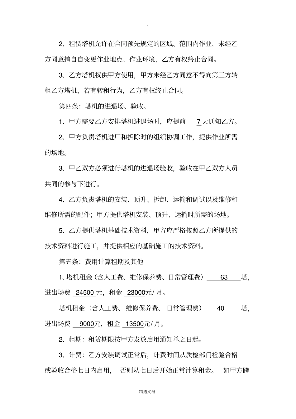 塔吊租赁合同_第3页