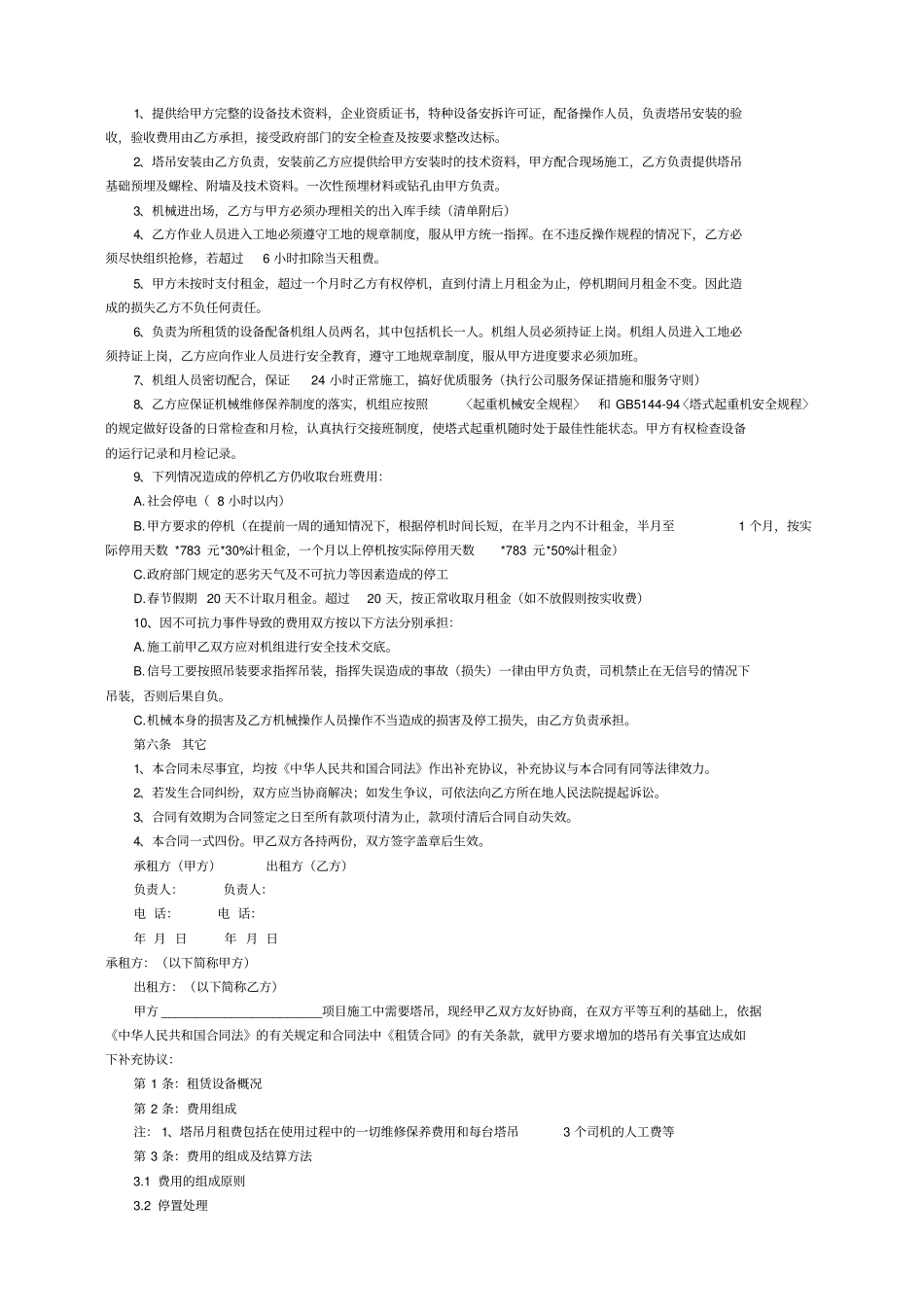 塔吊租赁协议范本_第2页