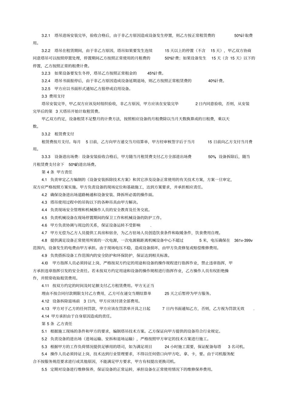 塔吊租赁协议范本_第3页