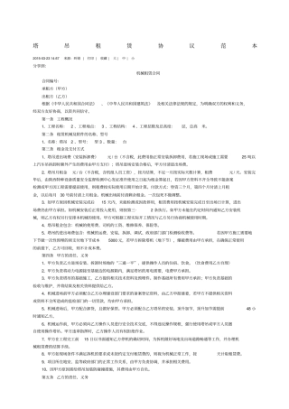 塔吊租赁协议范本