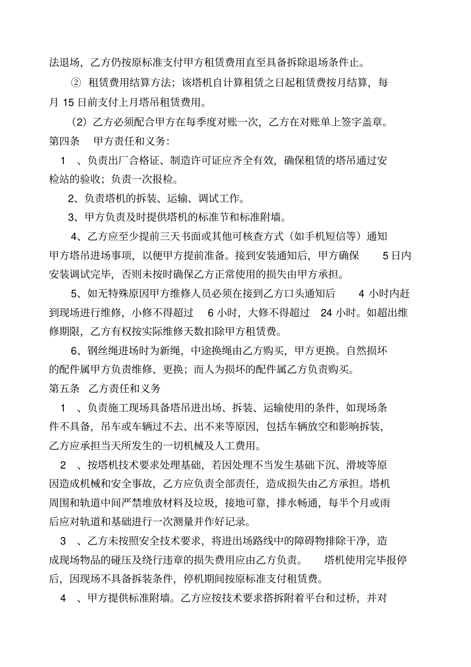 塔吊租赁合同范本_第2页