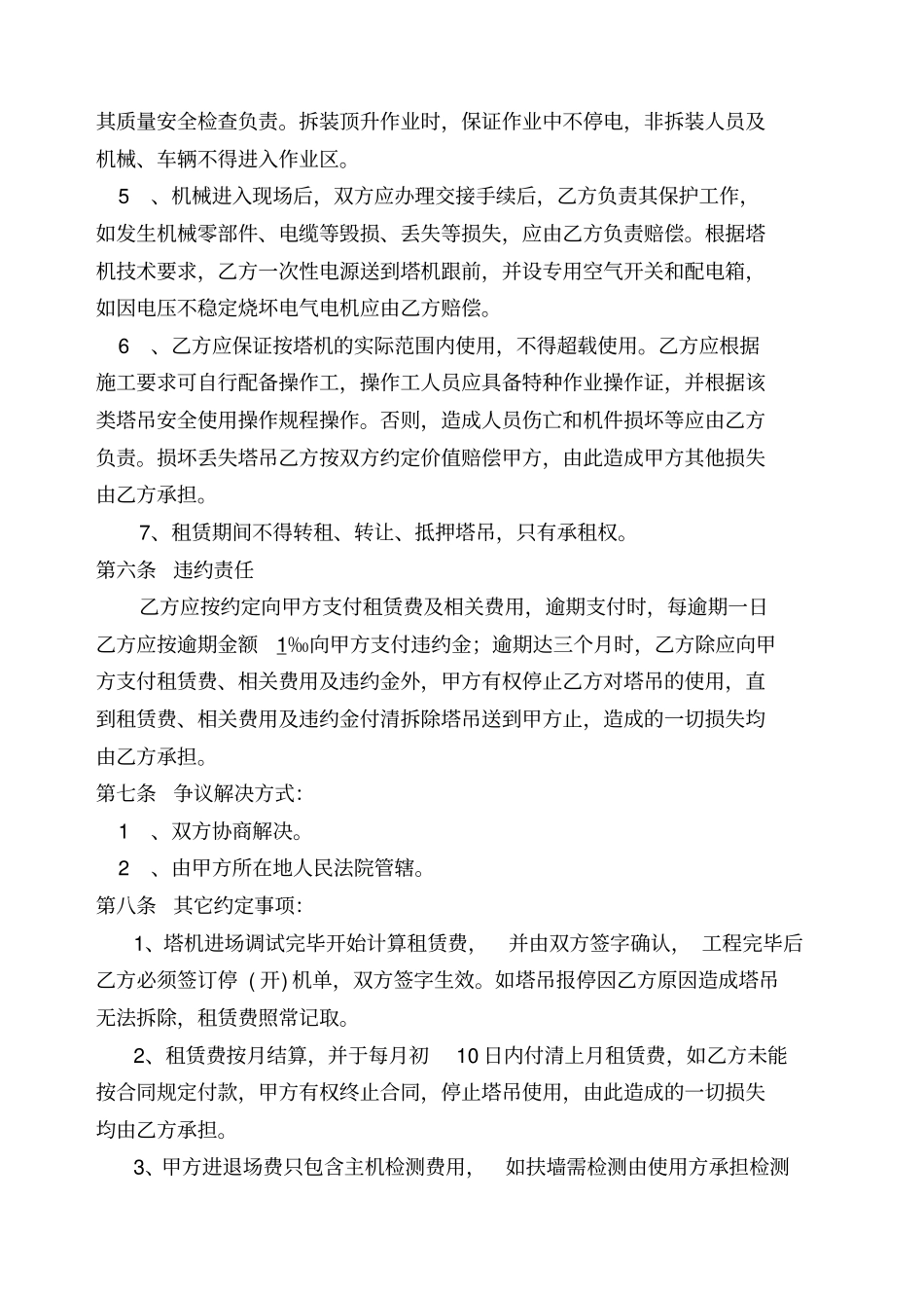 塔吊租赁合同范本_第3页