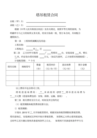 塔吊租赁合同范本