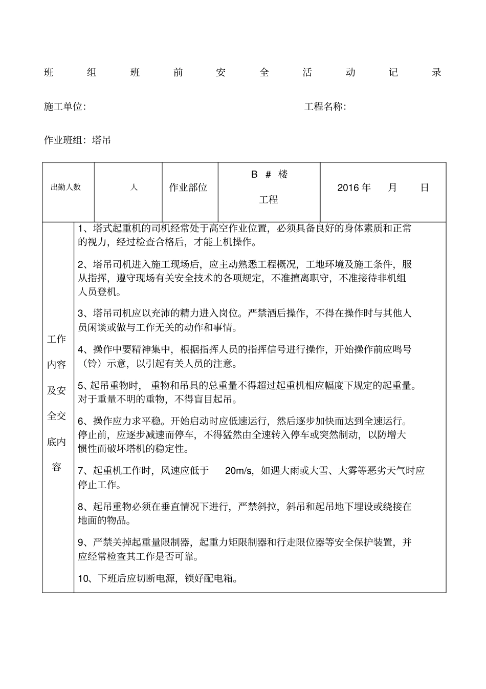 塔吊班组班前安全活动记录_第1页