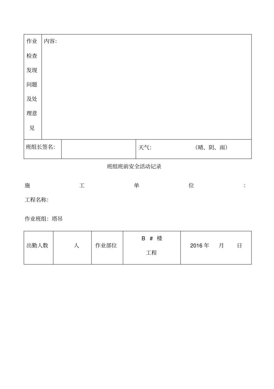 塔吊班组班前安全活动记录_第2页