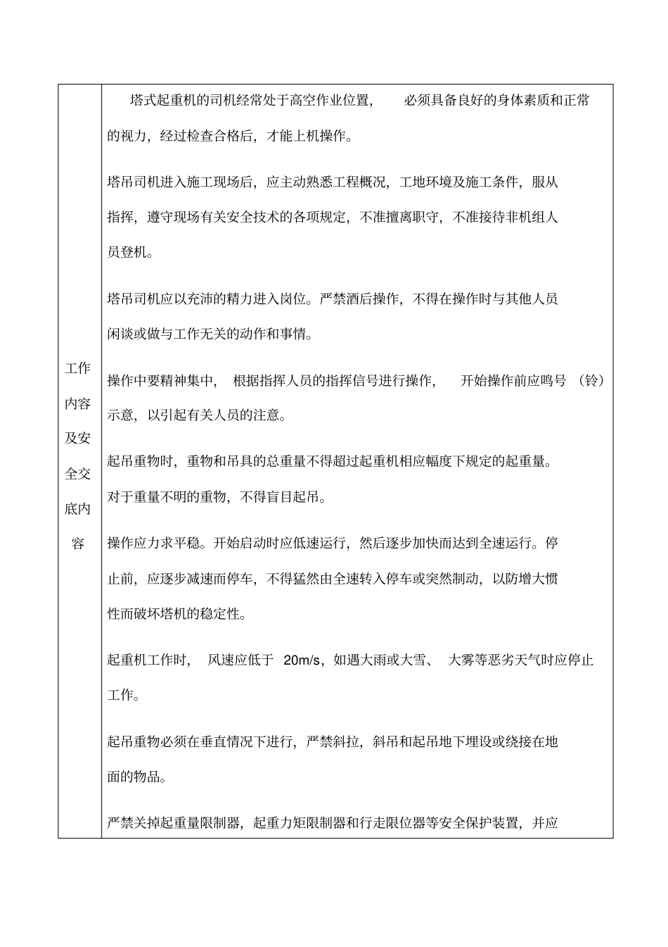 塔吊班组班前安全活动记录_第3页