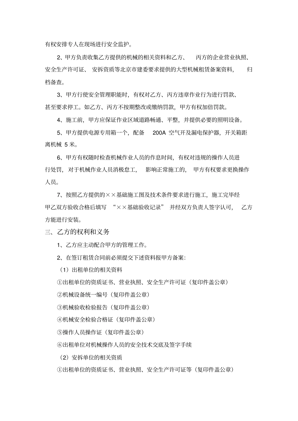 塔吊租赁安全协议_第2页