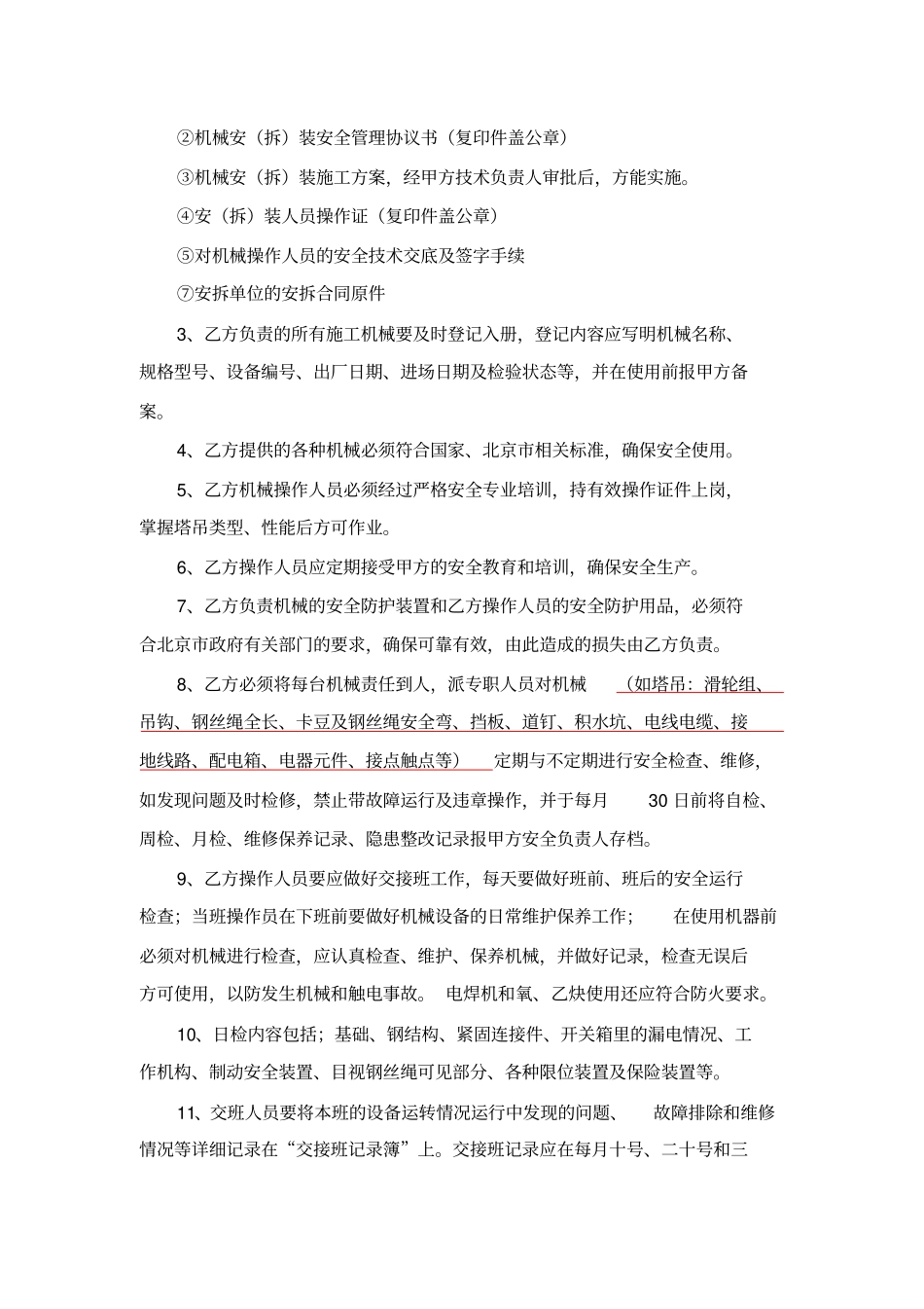 塔吊租赁安全协议_第3页