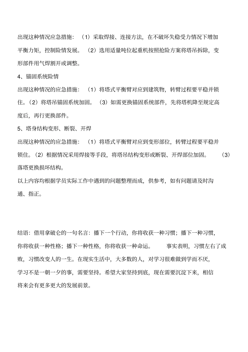 塔吊租赁常见故障的紧急处理方式有哪些工程类精品文档_第2页