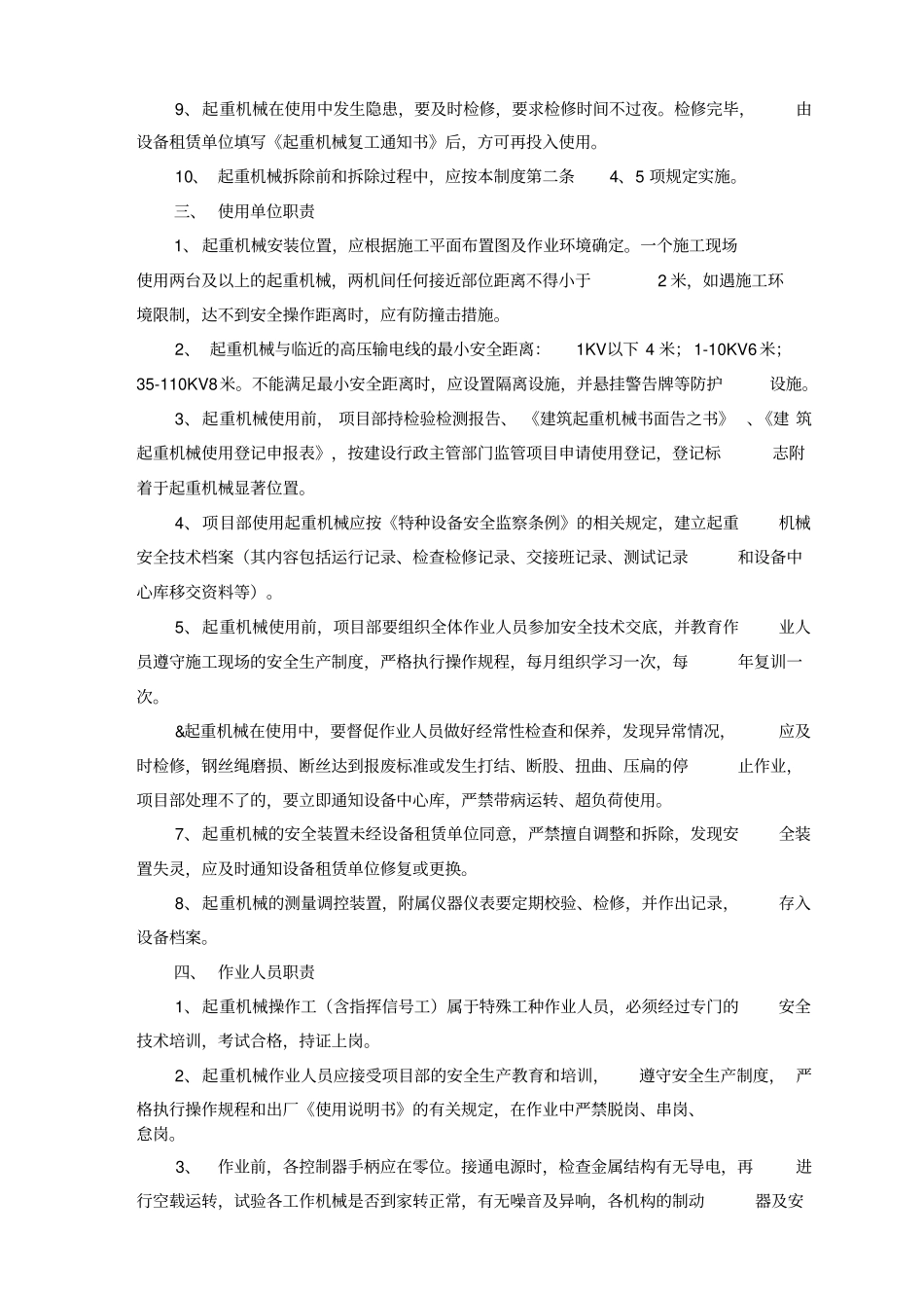 塔吊管理制度及操作规程整理版_第3页