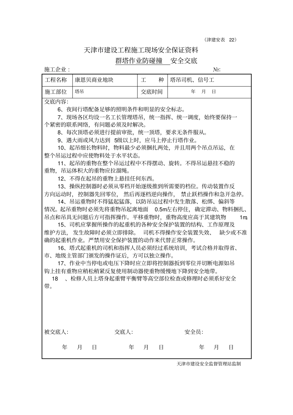 塔吊群塔作业防碰撞方案重点讲义资料_第2页