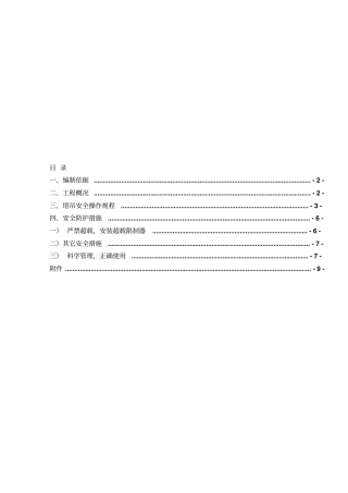 塔吊起重吊装方案