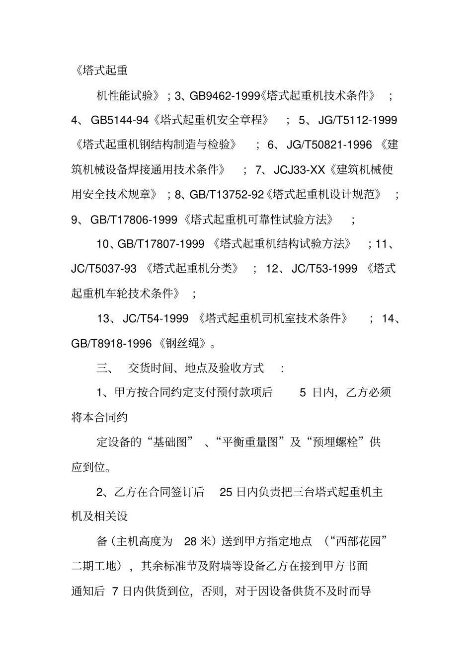 塔吊配件采购合同_第2页