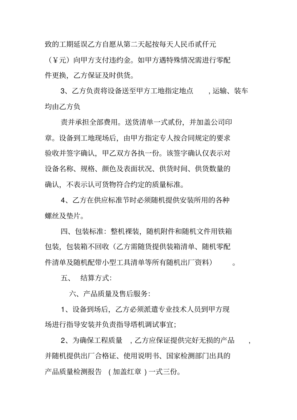 塔吊配件采购合同_第3页