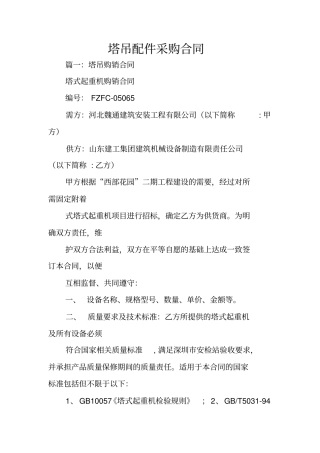 塔吊配件采购合同
