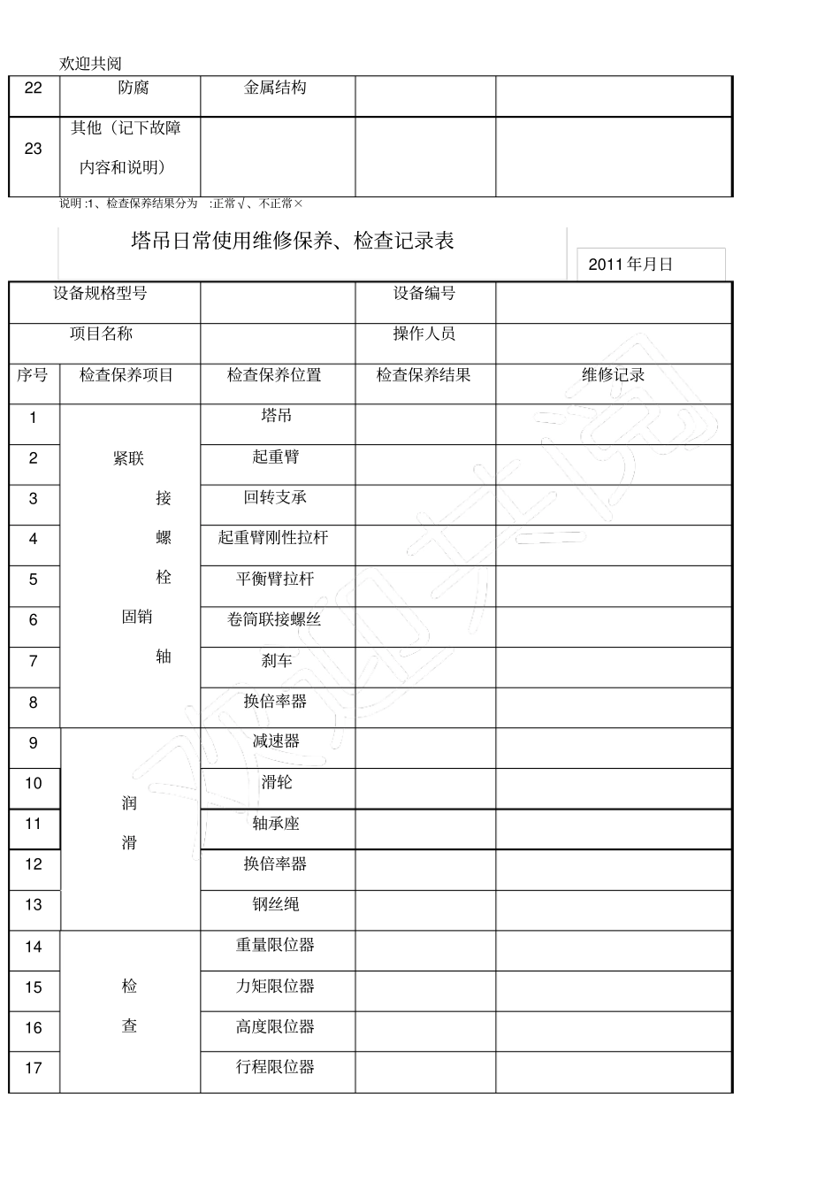 塔吊维修保养检查记录_第2页