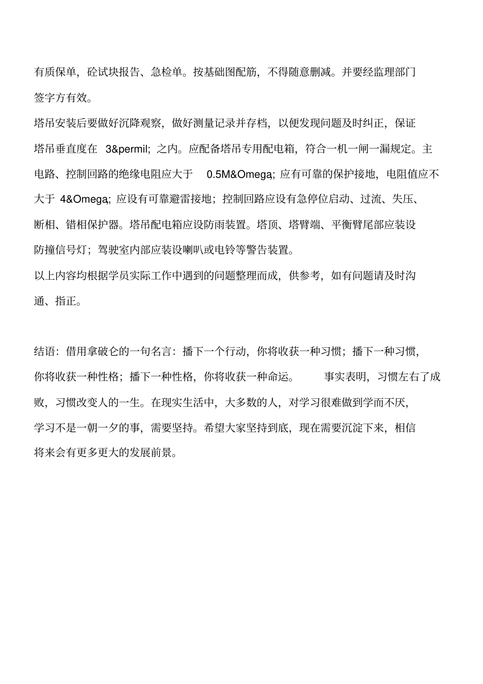 塔吊金属结构件的维修及检测是哪些工程类精品文档_第2页