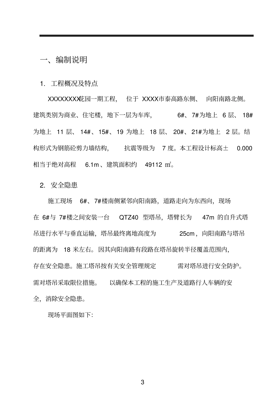 塔吊防护措施方案_第3页