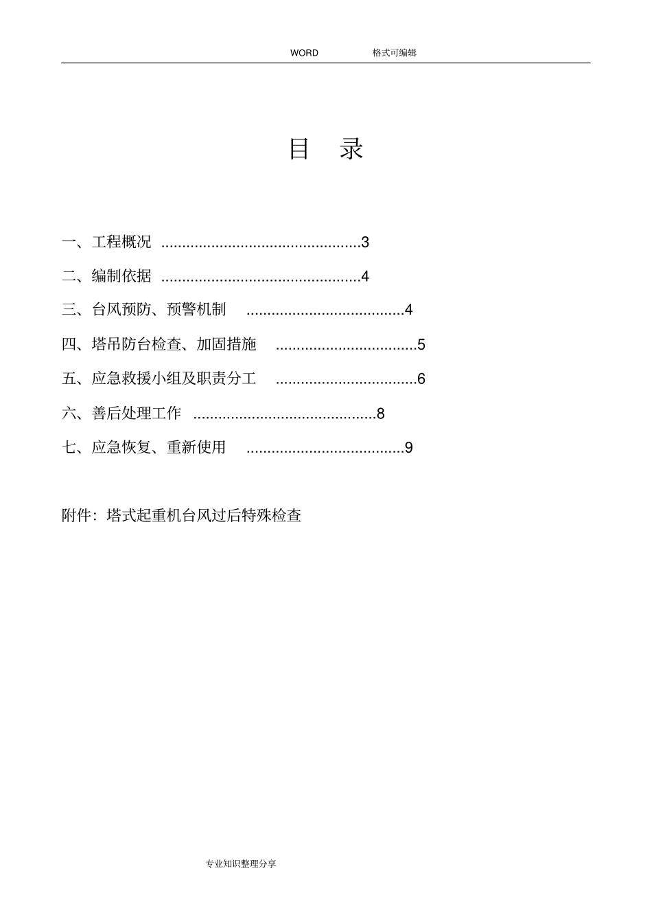 塔吊防台风方案与应急救援预案_第2页
