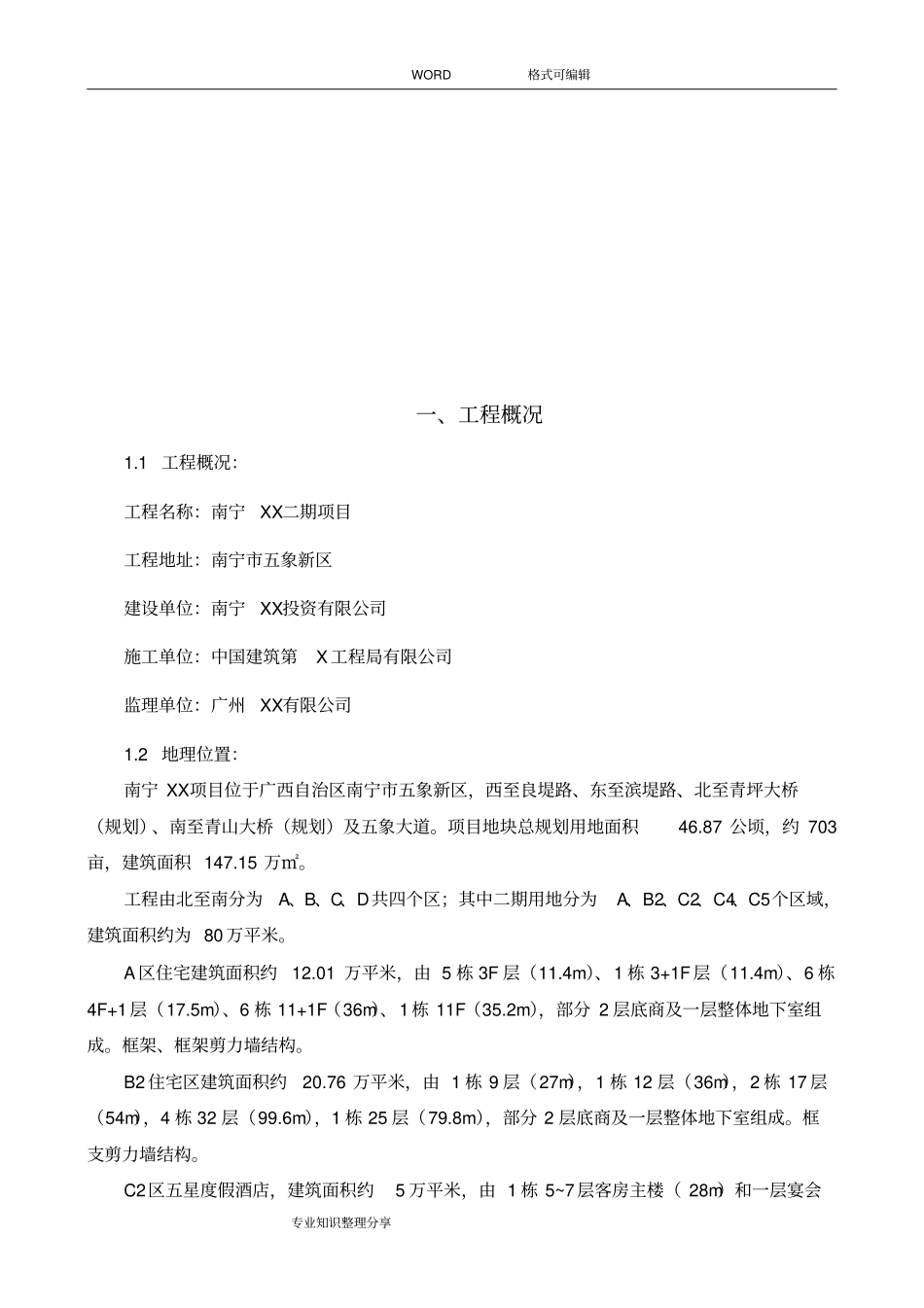 塔吊防台风方案与应急救援预案_第3页