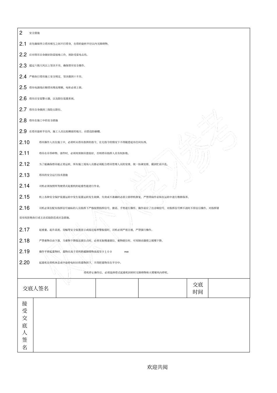 塔吊防碰撞工程安全技术交底表_第2页