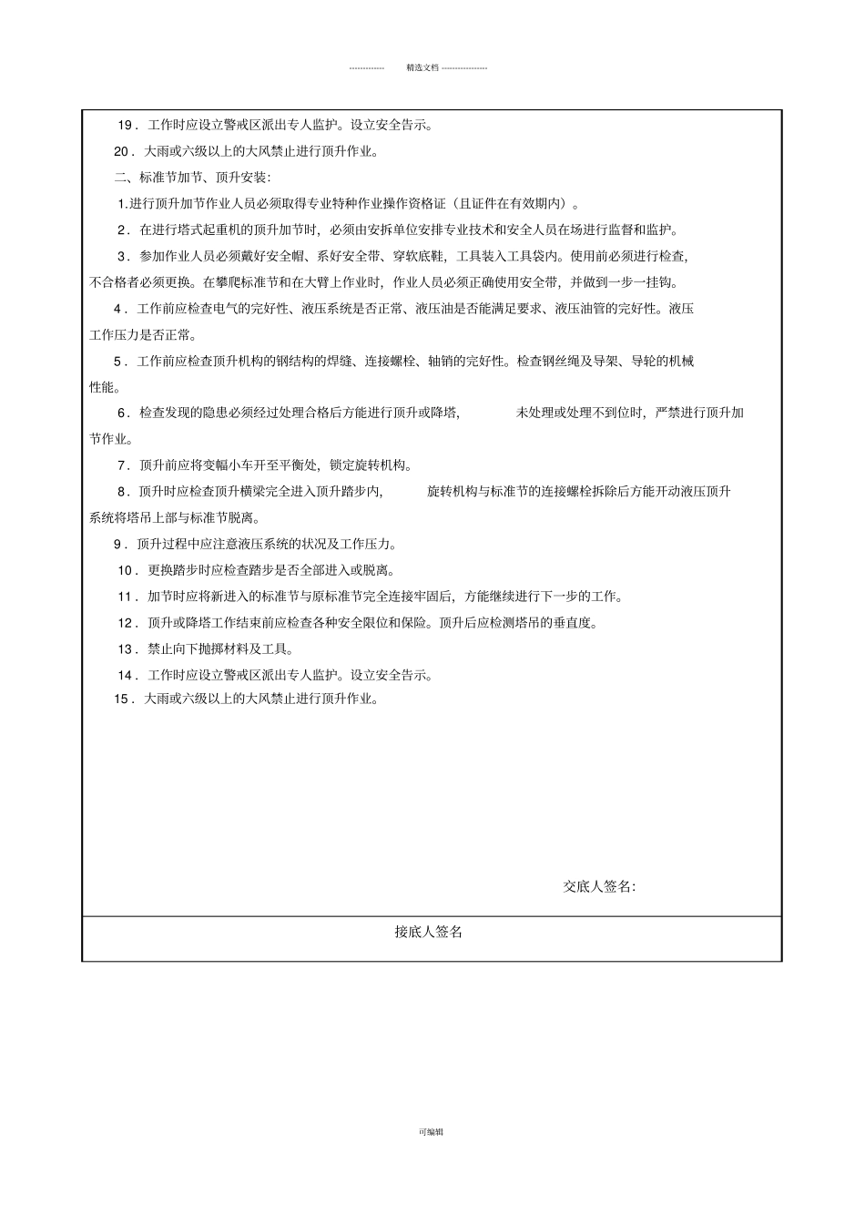 塔吊附墙、加节安全技术交底表_第2页