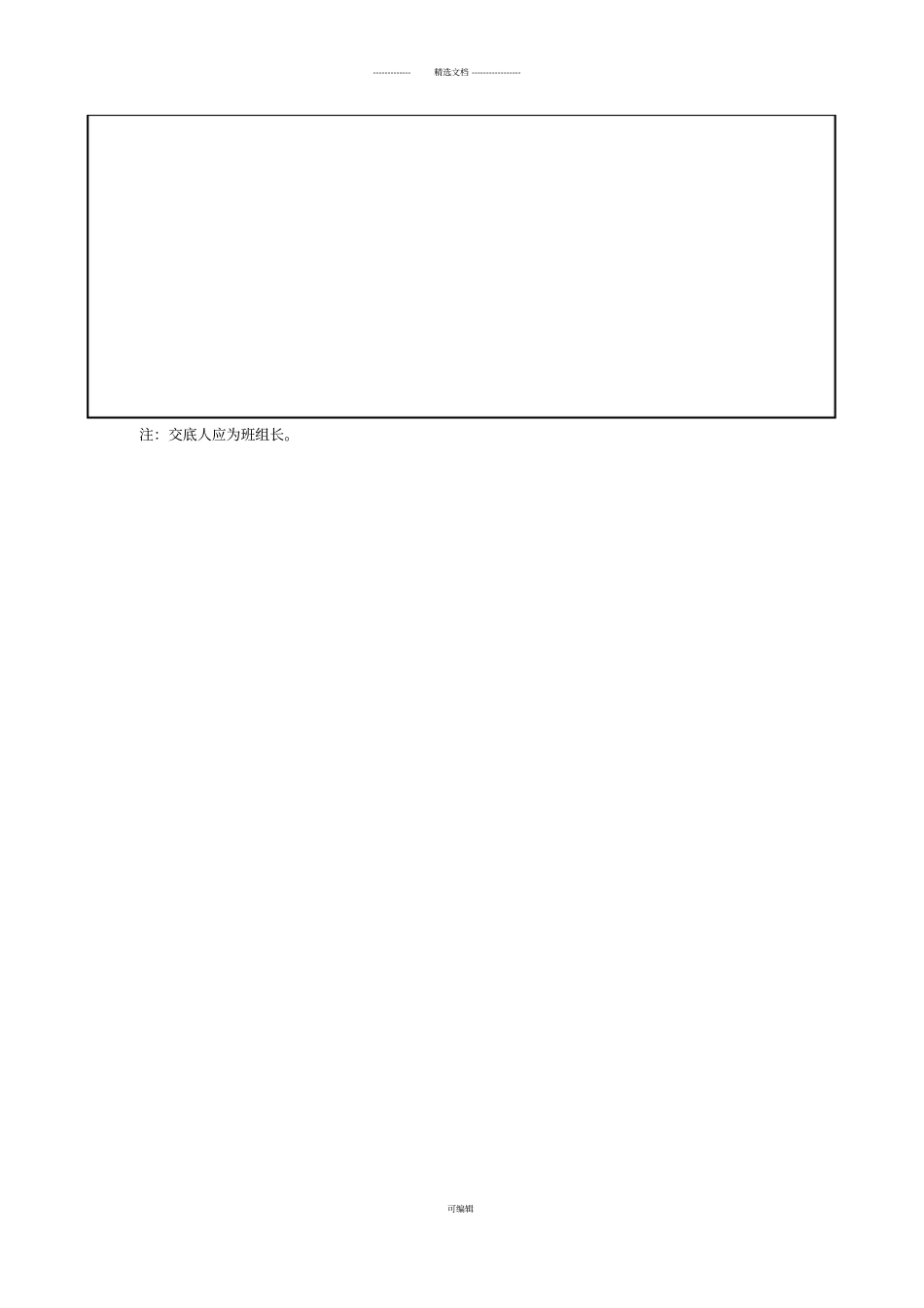 塔吊附墙、加节安全技术交底表_第3页