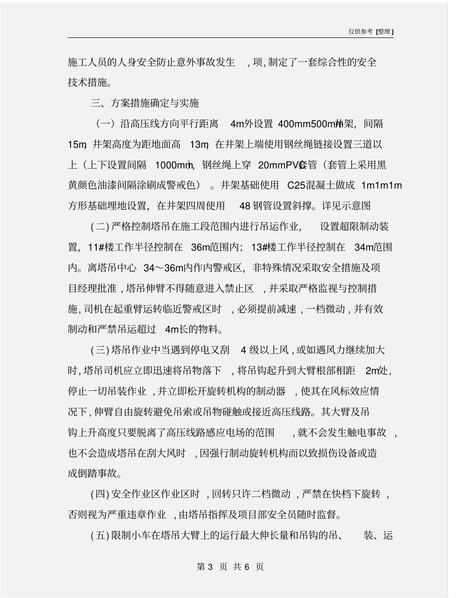 塔吊防高压线方案_第3页