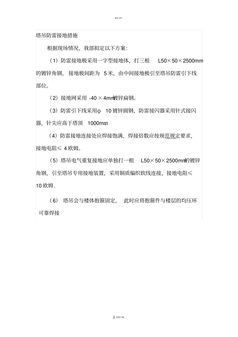 塔吊防雷接地措施_第2页