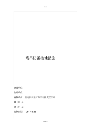 塔吊防雷接地措施