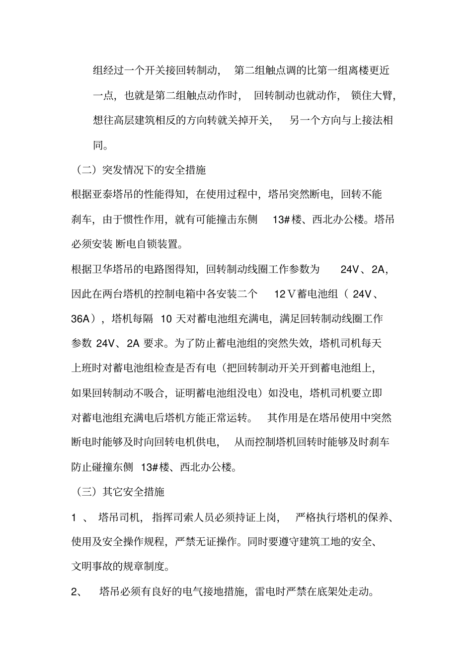 塔吊防碰撞的方案_第2页