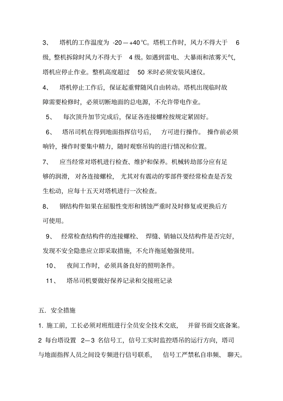 塔吊防碰撞的方案_第3页