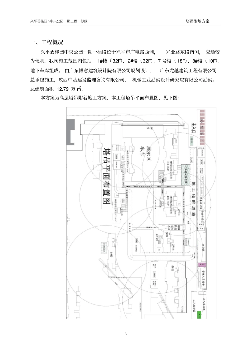 塔吊附墙施工方案_第3页