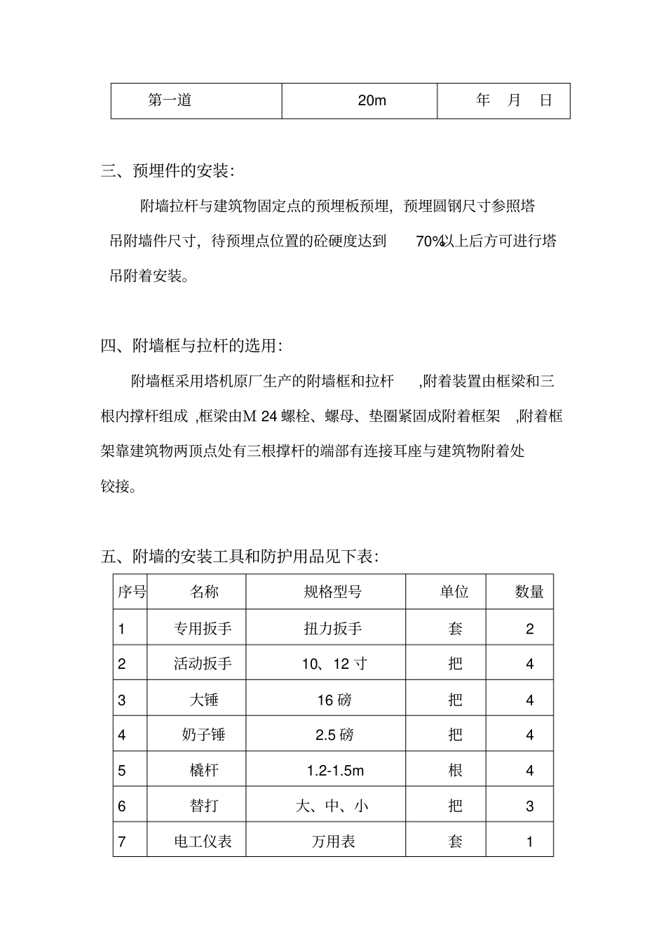 塔吊附墙安装方案本_第2页