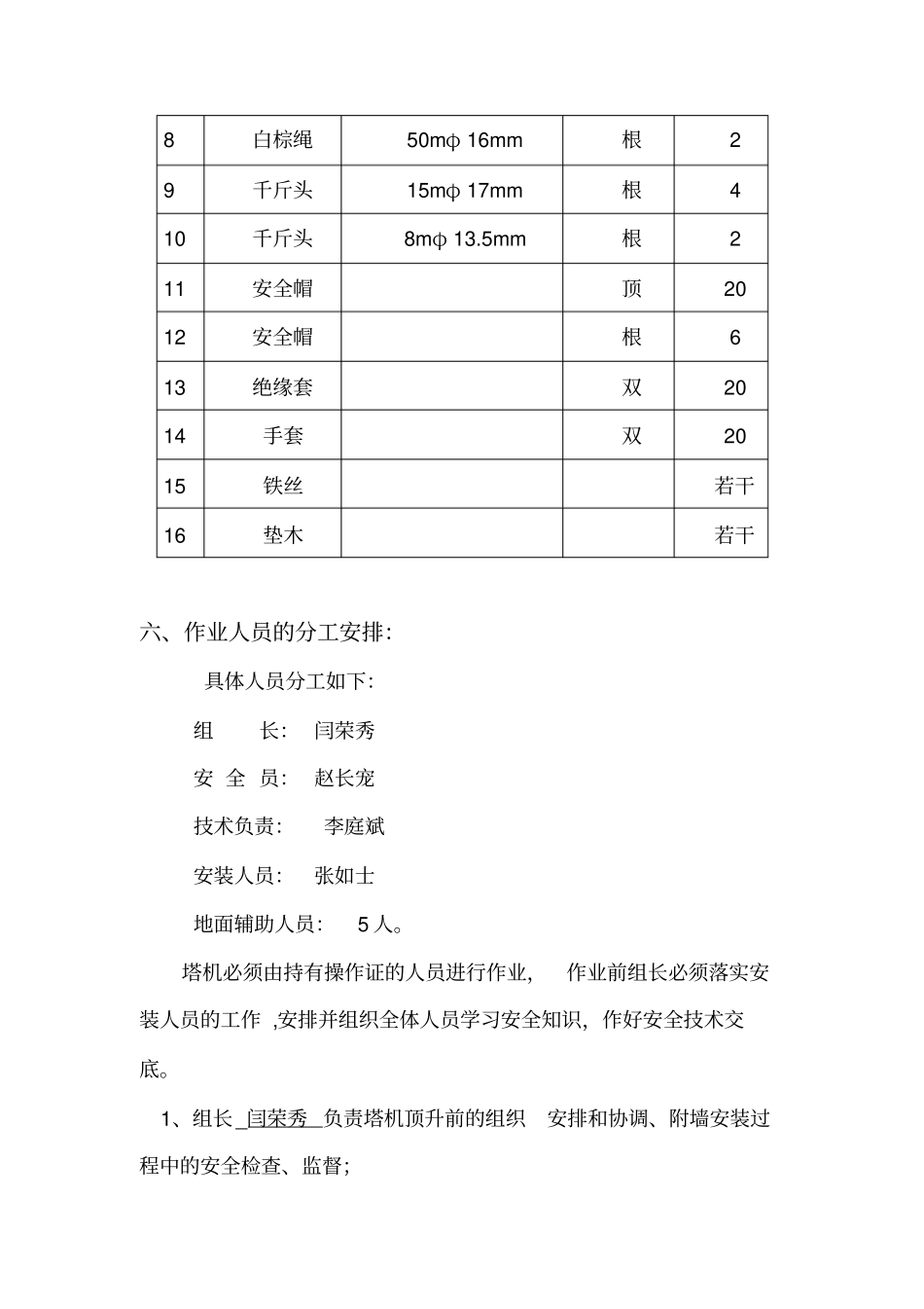塔吊附墙安装方案本_第3页