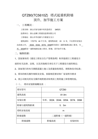 塔吊附墙安装方案本