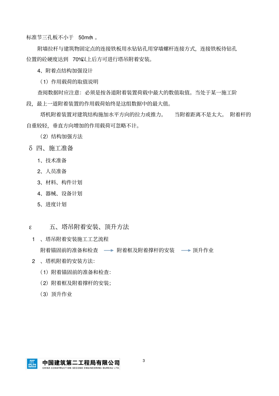 塔吊附着安全专项施工方案编制、审核要点_第3页