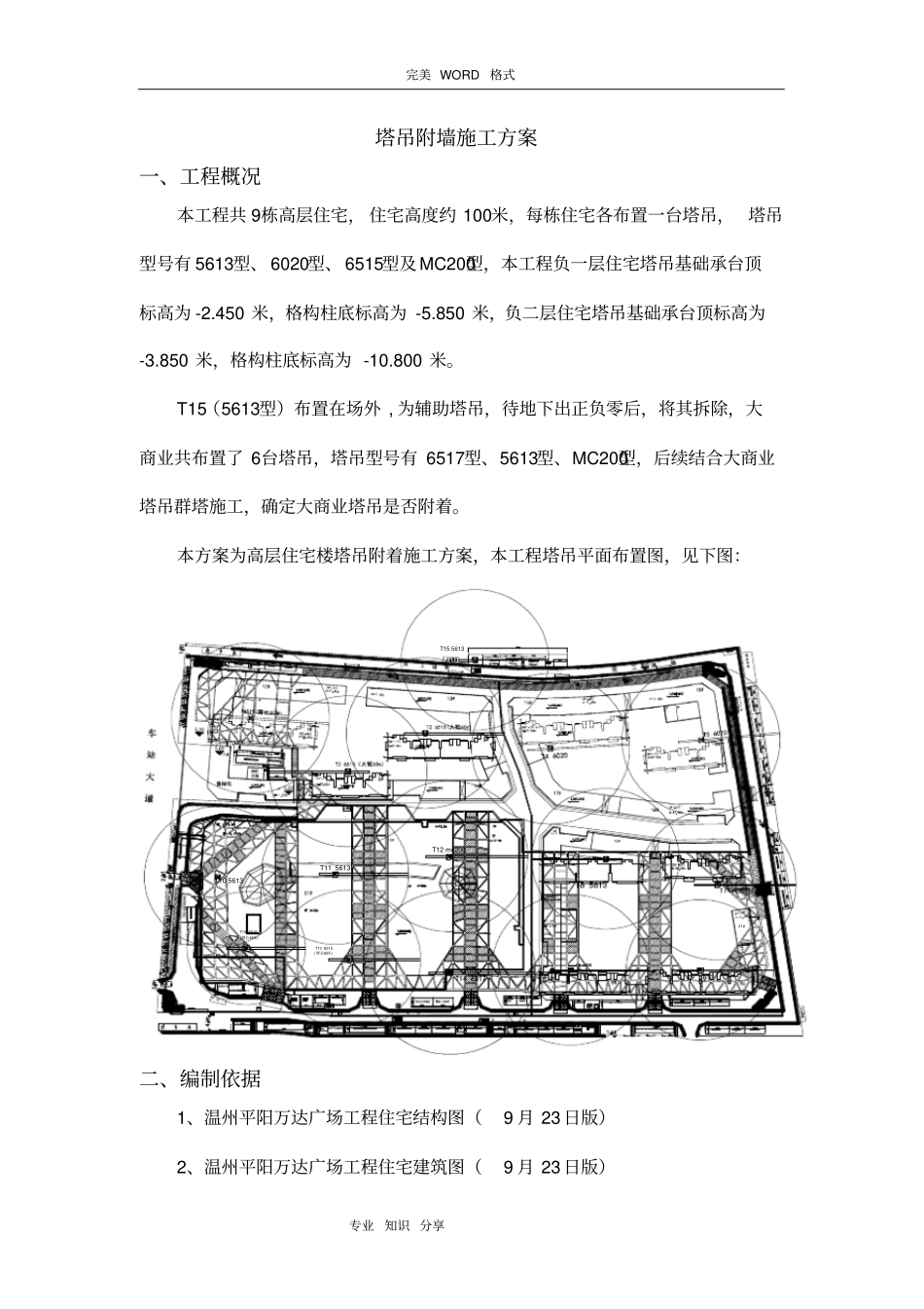 塔吊附墙施工组织方案新_第3页