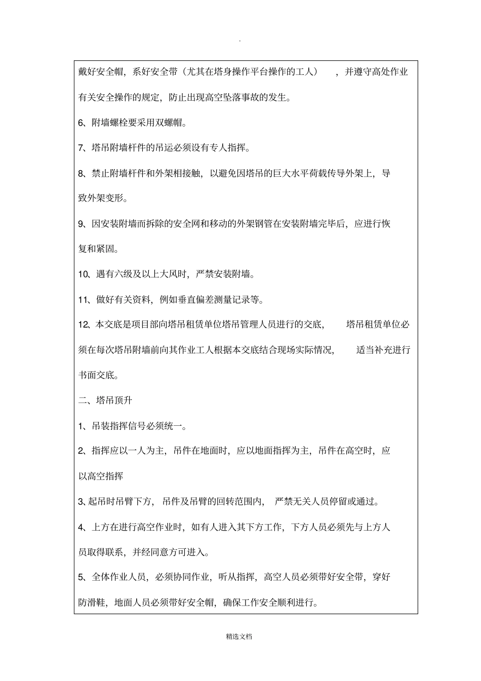 塔吊附着安全技术交底_第2页