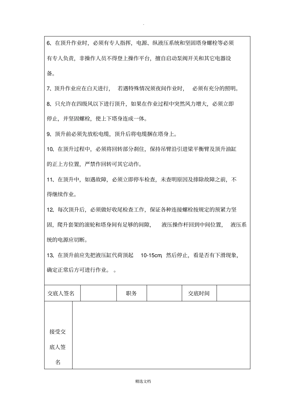 塔吊附着安全技术交底_第3页