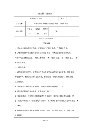 塔吊附着安全技术交底