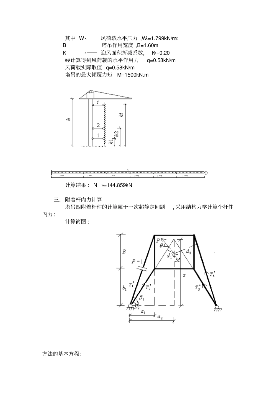 塔吊附着计算_第2页