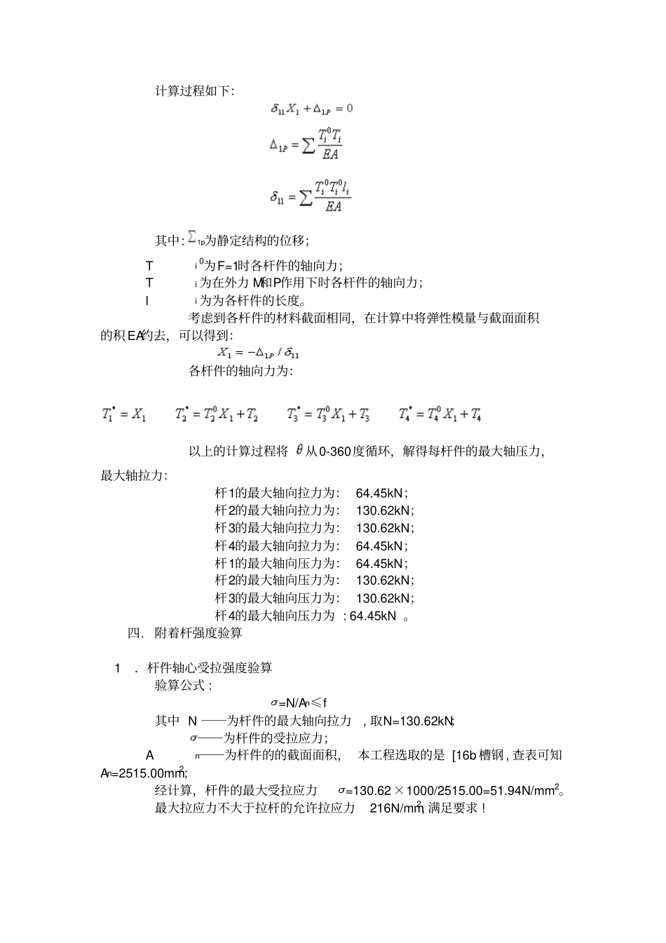 塔吊附着计算_第3页