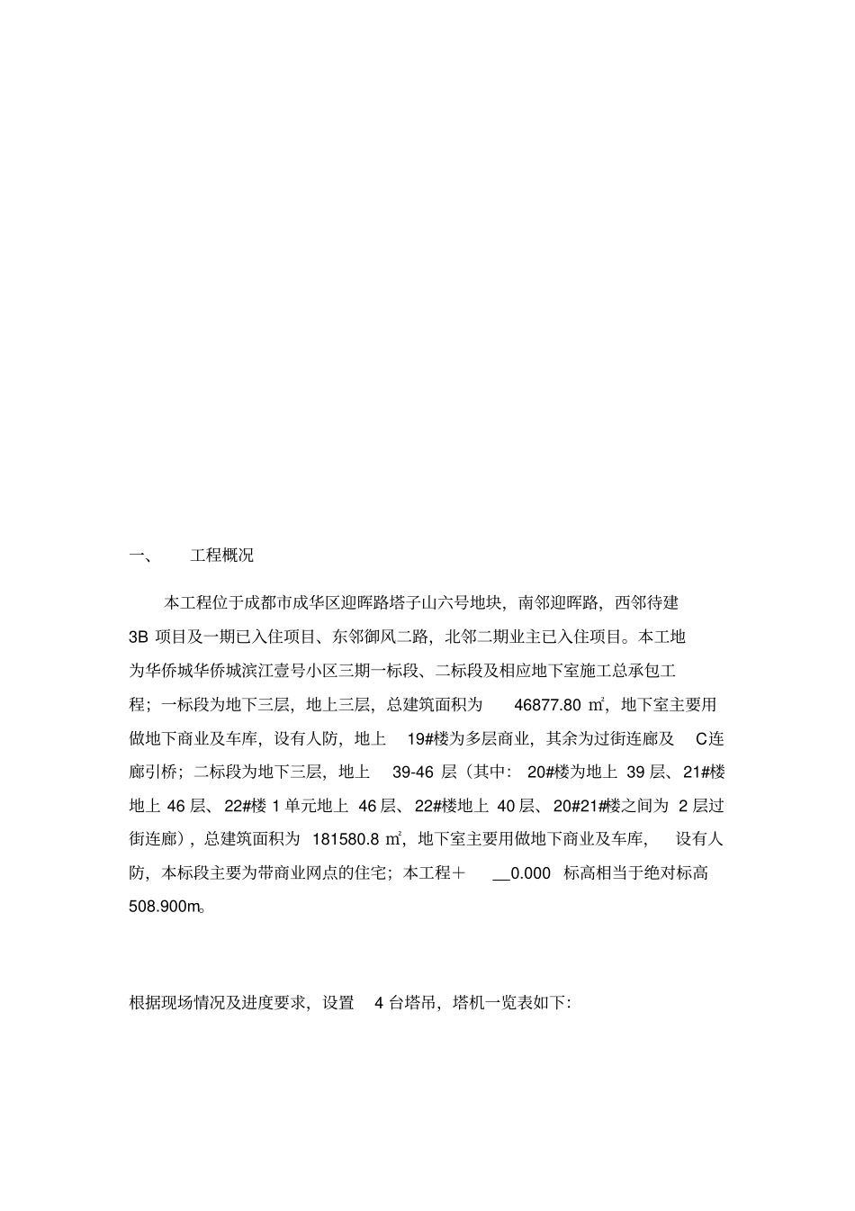 塔吊附着方案_第2页