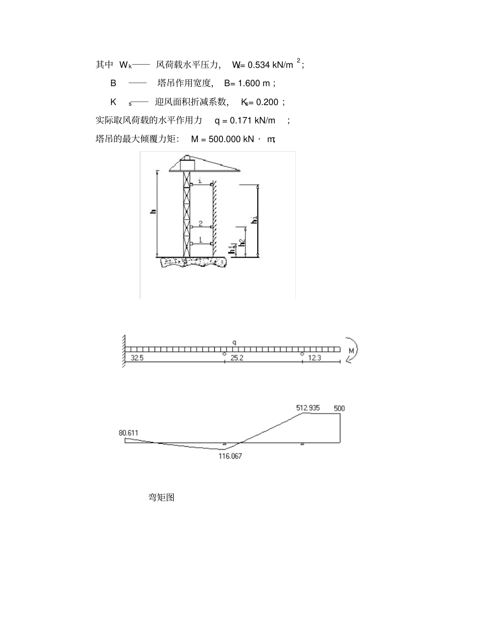 塔吊附着计算计算书_第2页