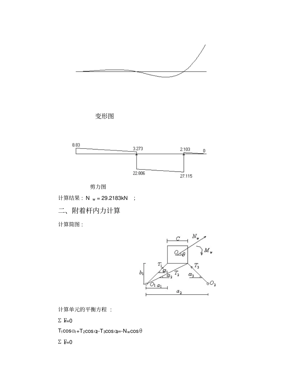 塔吊附着计算计算书_第3页