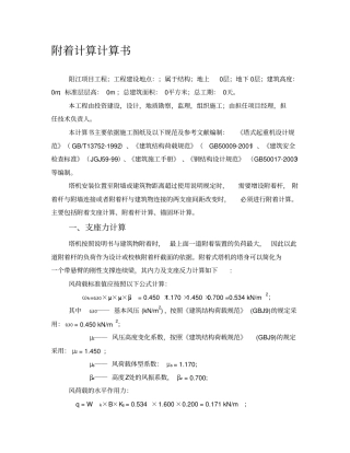 塔吊附着计算计算书