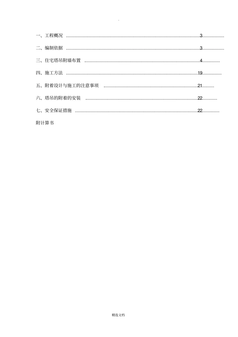 塔吊附墙施工方案新_第2页