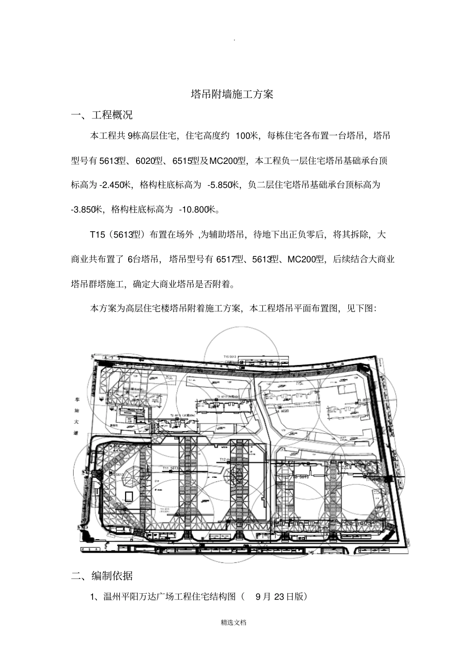 塔吊附墙施工方案新_第3页